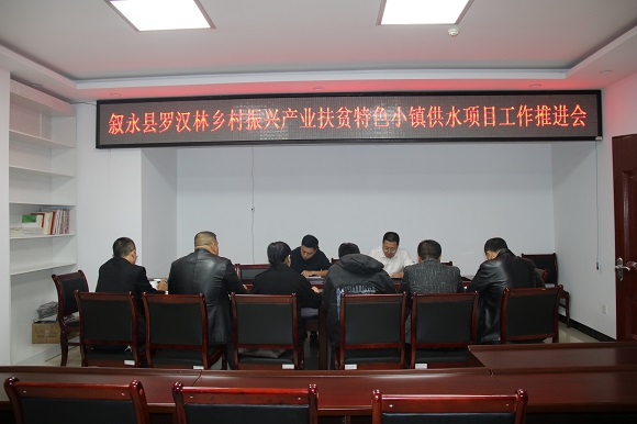 2020.10.6-罗汉林推进会.jpg